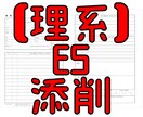 理系っぽくならないためのES添削します テレビ局技術・メーカー研究所・キャリア基礎研究所から内定 イメージ1