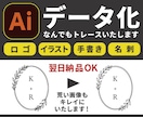 ロゴ、お手持ち画像など、aiデータ化いたします まずはお気軽にご相談ください！ イメージ1