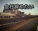 パワハラで会社に行く足が止まってます 明日を考えたら、日が終わるのが怖い。また明日がくる……… イメージ1