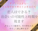 次の出会いと恋の兆しをお届けします 恋愛のエネルギーと出会いのタイミングを霊視 イメージ1