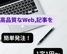 簡単発注！Wab、ブログの記事を書きます どんなジャンルでもOK！1文字1円で書きます イメージ1