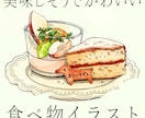 美味しそうでかわいい食べ物のイラスト描きます 【飲食店のメニューや挿絵・グッズに】 イメージ1