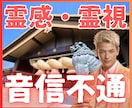 既読無視・音信不通【不倫】彼が沈黙する理由を視ます 【緊急】恋の終わりの確認★不倫★復縁★恋愛★相手の気持ち★ イメージ1