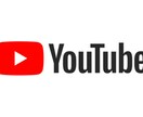 YouTubeの登録者＋1000件以上増やします 注目度をあげて、目指すは収益化チャンネル！ イメージ1