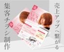 集客・収益につながるチラシをつくります ターゲットに刺さる、美しいレイアウトのフライヤー・チラシ イメージ1