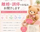 離婚・調停(離婚・養育費)、お悩みお聞きします 離婚・調停の経験者として寄り添います。 イメージ1