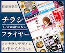 サイズ追加料金なし！チラシ・ポスターデザインします 飲食店や美容院に特化した訴求性のあるチラシを作成いたします！ イメージ1
