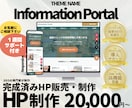 情報・まとめサイト特化のHPを制作販売します 要望に合わせカスタマイズして納品。完成済みサイトなので安心。 イメージ1