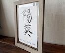 プレミアム命名書★毛筆で大切な名前を形にします 送料無料｜額付き・ふりがな9色から選べる♡｜ラッピング済み！ イメージ3