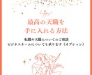独立や転職の良い時期や方向性を占います あなただけの天職を占います！運気から最適な時期もわかります イメージ2
