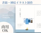 書籍・挿絵イラスト制作｜柔らかいタッチで描きます 書籍・コラムに合う、やわらかい雰囲気の挿絵を描きます イメージ1