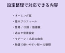 用途に合わせたキャラクター設定を作ります ラフやメモ、画像などから必要なキャラ設定を形にします イメージ3
