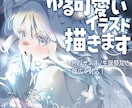 ゆる可愛いイラスト描きます 様々な用途に対応できる、柔らかい癒し系イラストが得意です！ イメージ1