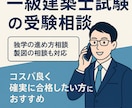 一級建築士合格に向けて受験相談承ります 限られた時間・コストの中で合格率を最大化したい方へ イメージ1