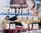 英検準１級大学生があなたの英検合格をサポートします 英検合格のために戦略的で効率的な英語学習の方法を教えます！ イメージ1