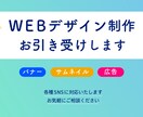 webバナーデザイン作成します 丁寧なヒアリングを行い、モダンなデザインのバナーを作成 イメージ1
