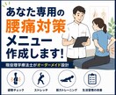 理学療法士があなた専用の腰痛対策メニュー作ります 朝から腰が重い人へ。1日5分の腰痛対策！ イメージ1