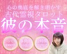 10項目おまかせOK！彼の本音を深掘ります 12時間以内|約3000字で彼の本音を探り安心へ導きます イメージ1