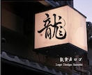 商用OK★お店や商品の筆文字ロゴ書きます 看板・商品ロゴ・名刺に！本格筆文字デザインをお届けします イメージ8