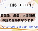 介護関係、恋愛系、悩み、話し相手になります 少しでも解決出来ればいいなと思ってます。 イメージ1