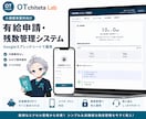 有給申請・残数管理システム提供します 小規模事業所向け / GAS / スマホ対応 イメージ1