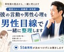 彼の言動や男性心理を男性目線で一緒に整理します 既読スルー・距離感・本気度…51歳男性が一緒に考えます イメージ1