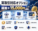 ビットコイン売買を自動判定するBOTを提供します 仮想売買・損益記録・定期実行まで、実資金なしで検証 イメージ7