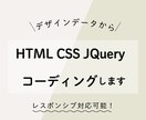 デザインをきっちり再現！コーディング対応します デザインカンプからHTML/CSSのコーディング対応 イメージ1