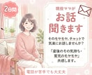 ２日間　チャットでママの気軽に話せる相手になります 産後や子育て中のモヤモヤ、話してみませんか！？ イメージ1