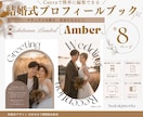 Canva 秋婚プロフィールブック作成できます 8ページセットテンプレート！簡単に作成できて時短！ イメージ1