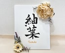 命名書を書道師範がお書きします 世界に一つだけの命名書をお作りします！ イメージ2