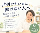 片付けたいのに動けない人、電話で一緒に整理します 「今日はここだけやろう」を電話で一緒に整理します イメージ1