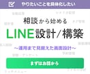 LINE集客の流れをつくります LINE活用を見据えた画面設計 イメージ1