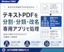 テキストPDFを分割・分類・改名します 本文の文字条件でPDFを仕分けて別保存 イメージ1