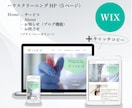魅力を言語化！選ばれるwixのホームページ作ります オリジナルデザイン＋文章・キャッチフレーズ込みの高品質HP イメージ5