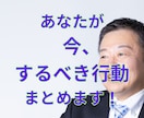 人生相談・モヤモヤ解決｜人生作戦会議します あなたの人生に参謀を。　気持ちを一緒に言語化します。 イメージ1