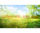 心の悩み・恋愛・仕事のご相談承りますます カテゴリ：悩み相談サブカテゴリ：心理・カウンセリング イメージ2