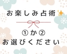 あなただけの《２０２５年の年運》をお伝えします 占術は（お楽しみくじ）です♪１か２と選んでお待ちくださいね★ イメージ2