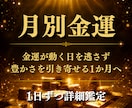 宝くじ当選者が月別金運を詳細鑑定します 金運が動く日を逃さず豊かさを引き寄せる1ヶ月へ イメージ1