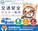 教習経験を活かし交通安全ポスター制作します 専門知識がなくても内容整理から丁寧にサポートいたします。 イメージ1