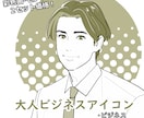 商用OK！大人ハンサムな線画で信頼度が上がります 自分のイメージカラーでおしゃれなアイコンを作ってみませんか？ イメージ1