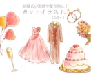 結婚式の動画や配布物に♪　カットイラスト描きます 可愛いイラストでイベントをより華やかに イメージ1