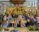 職場のストレス、何でもお聞きします メンタルヘルスマネジメントⅠ種保持。安心してお電話下さい。 イメージ7