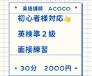 初心者様大歓迎！英検準２級面接対策します お好きなペースで面接対策できます！ イメージ1