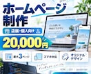 店舗・個人向けホームページを制作します 最大3ページ・スマホ対応｜オリジナルデザインで制作します イメージ1