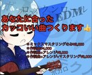 あなたに合った曲、お作りします あなたに合った、あなただけのオリジナル曲をお作りします。 イメージ1
