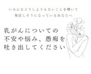 乳がん10年生の経験でお話を聞いて寄りそいます 乳がん以外の話でもOK！話すことで心を軽くしてください♪ イメージ1