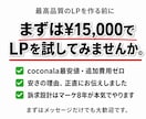 ココナラ最安価格｜ 1.5万円でLP制作します 最短3日・追加費用ゼロ。まずはLPを試してみたい方へ。 イメージ9