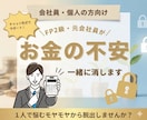 FP2級の講師がお金の悩みに寄り添って解決します お金の疑問、1人でなかなか解決できないよ～って方を支えます イメージ1