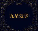 九星気学の万年暦を用いて開運アドバイスします あなたの運命、天命を知って幸せへ向かいましょう イメージ1